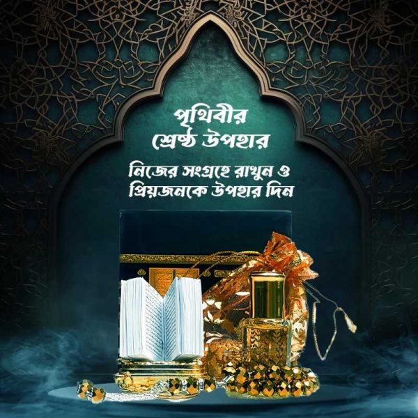 মিনি কুরআন, ক্রিস্টাল তাসবীহ, আতর ও কাবার আদলে তৈরি গিফট বক্স - Image 2