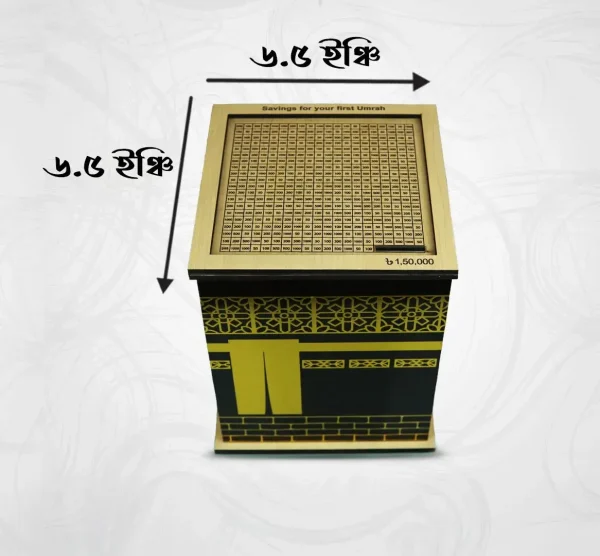🌟কাবা সঞ্চয় বক্স🌟প্রতিদিনের সঞ্চয় হতে পারে উমরাহর টিকিট - Image 2