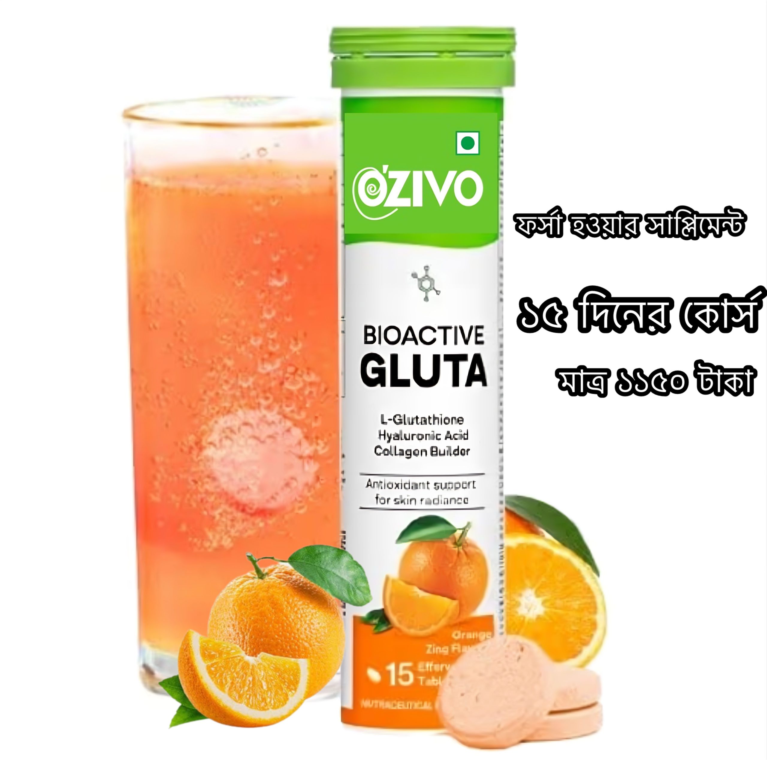 Ozivo Bioactive gluta orange flavour(১৫ দিনের ) half course