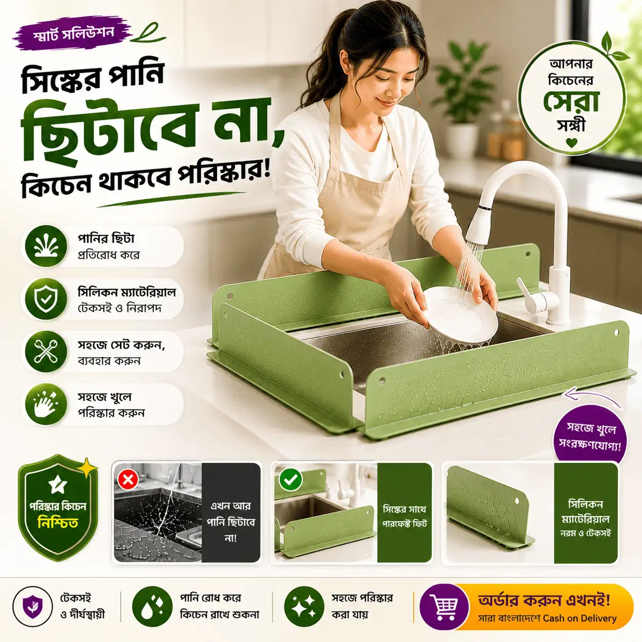 ৩ পিস Kitchen Sink Water Splash Guard