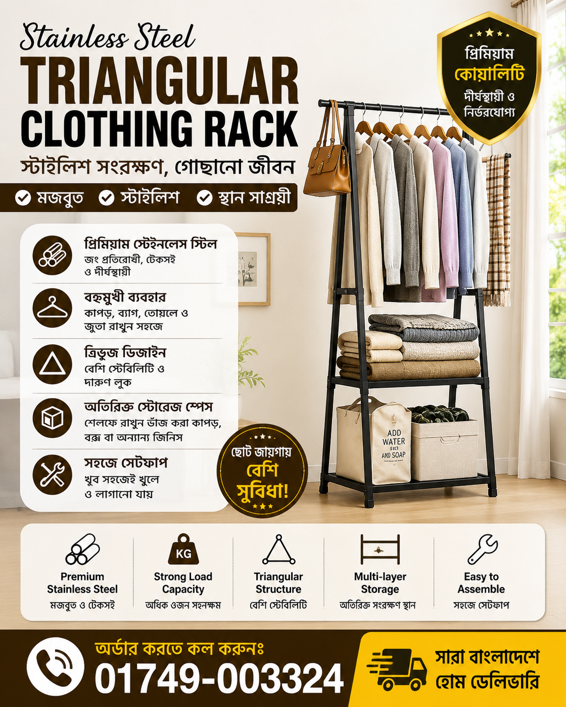 Stainless Steel Triangular Clothing Rack