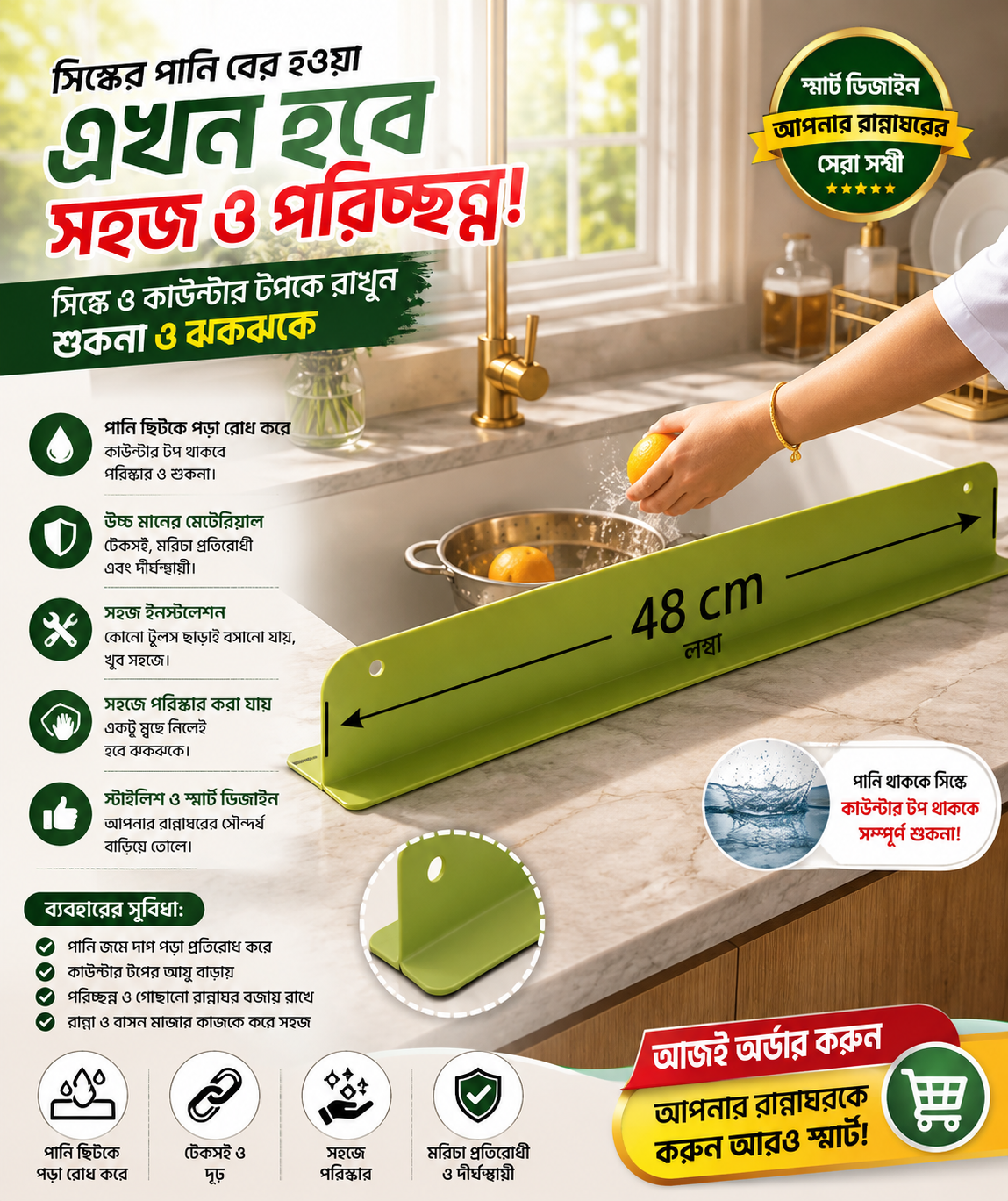 ১ পিস Kitchen Sink Water Splash Guard