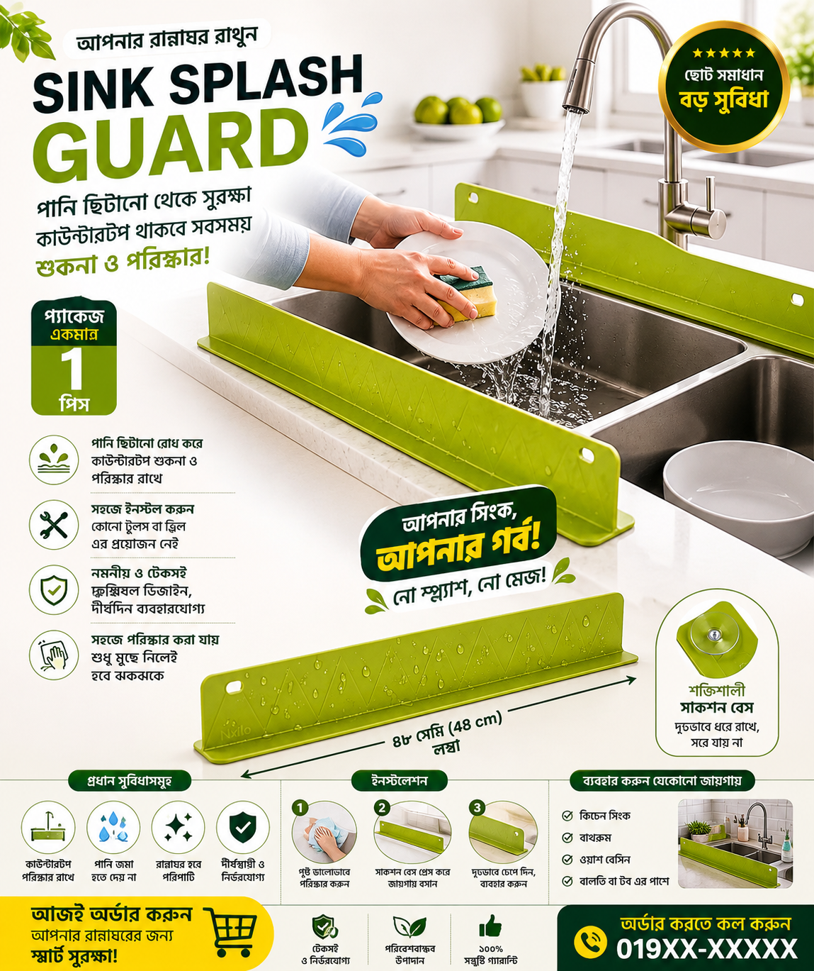 ২ পিস Kitchen Sink Water Splash Guard