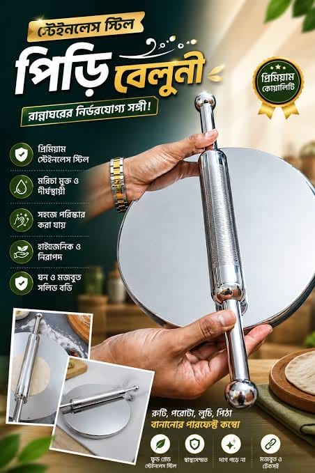 Stainless Steel Piri & Beluni (Combo)